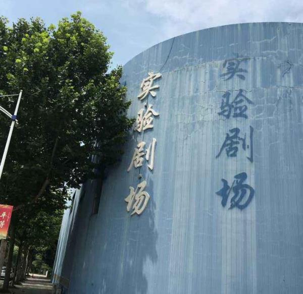 金华职业技术学院-实验剧场