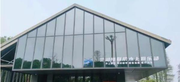 兰湖慢联帮水上俱乐部