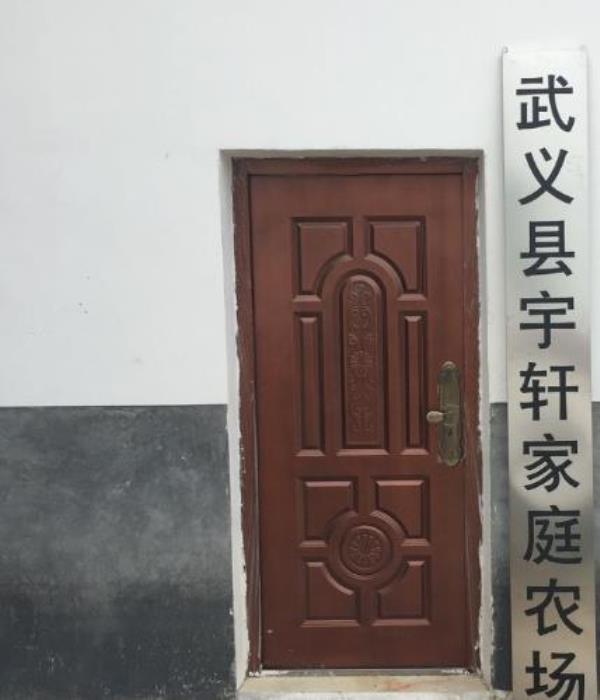 武义县泉溪镇宇轩家庭农场