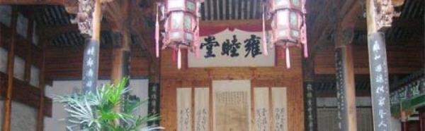 雍睦堂