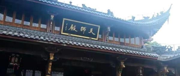 天师殿