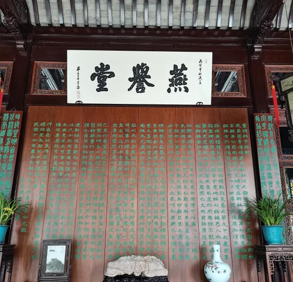 燕誉堂