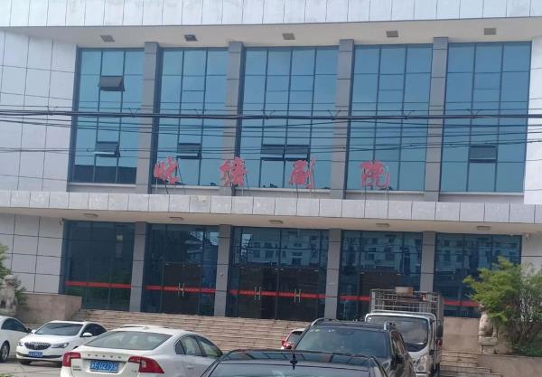 晓塘剧院