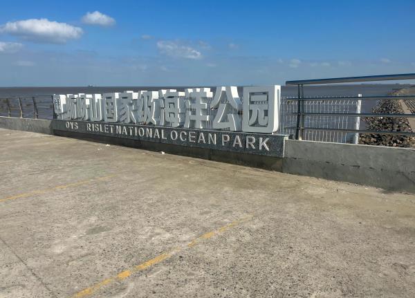 蛎岈山国家海洋公园