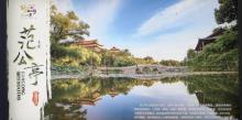 范公亭公园5