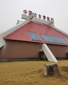中国古车博物馆5