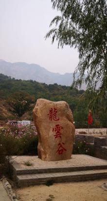 龙云谷景区10