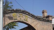 张家口堡景区15