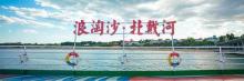 北戴河欢乐湾13