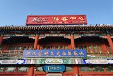 正定荣国府30