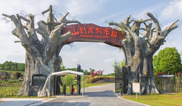 户外猩球山野度假乐园