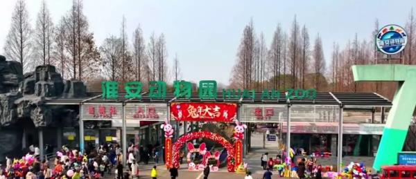 淮安动物园