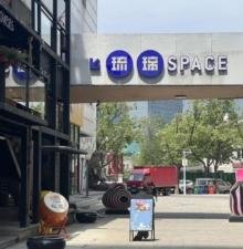 琉璃SPACE2