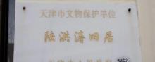 陆洪涛旧居3
