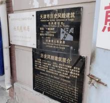 任凤苞旧居2