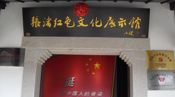 张渚红色文化展示馆