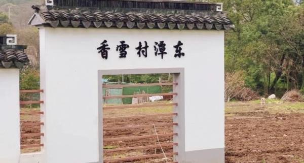 潭东村
