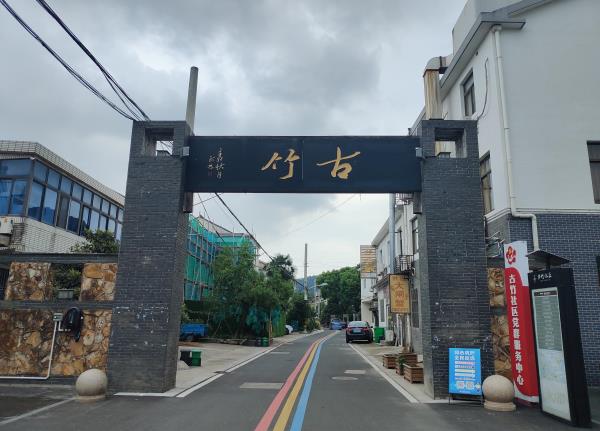 古竹风情街
