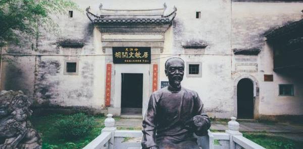 宣城胡开文纪念馆