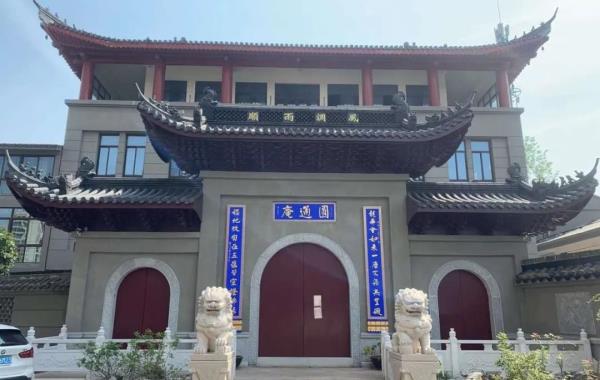镇江圆通庵