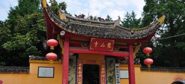 龙山寺