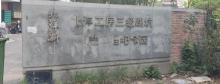 原北洋工房三级跳坑遗址2