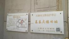 基泰大楼旧址3