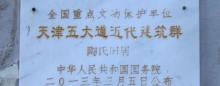 陶氏旧居2