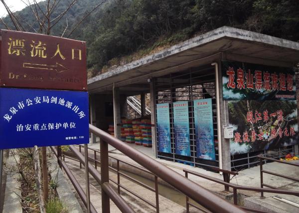 龙泉山漂流
