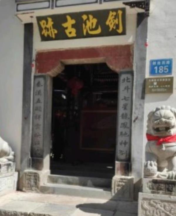 龙泉剑池古迹
