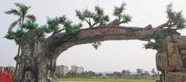 国政生态园