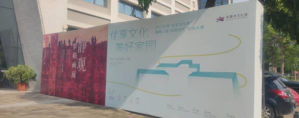 东莞市文化馆