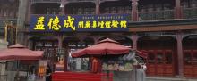 益德成鼻烟文化展览馆2