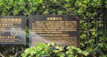 孙桐萱故居2