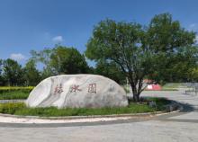 绿水园2