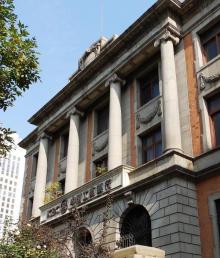 原四行储蓄会天津分会2
