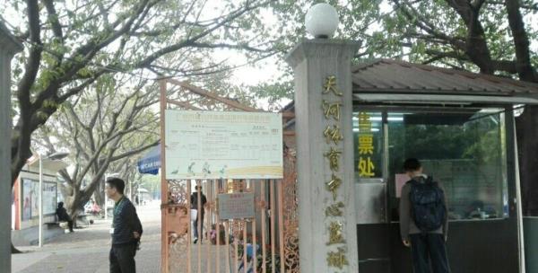 天河体育中心篮球城
