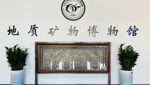 中山大学地质矿物博物馆