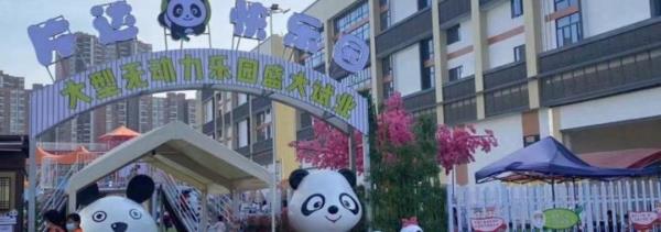 片达快乐园