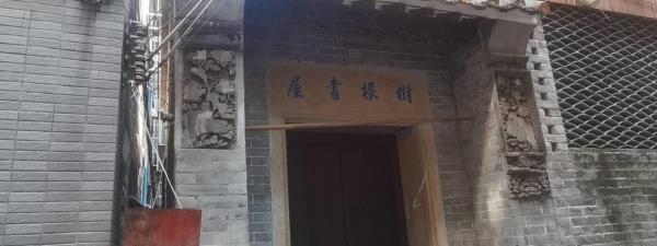 树根书屋(泰来里店)