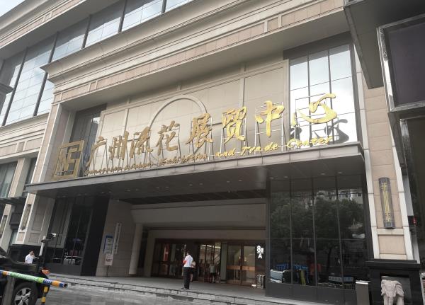 广州国际服装展贸中心4号馆