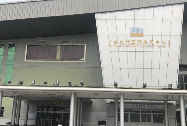 广东现代国际展览中心