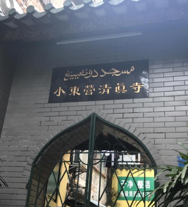 小东营清真寺