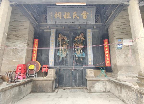 雷氏大宗祠