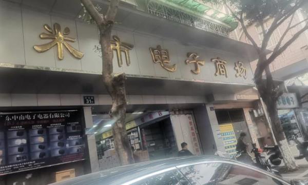 广州米市路电子一条街