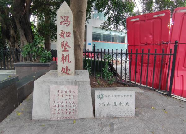 冯如坠机处