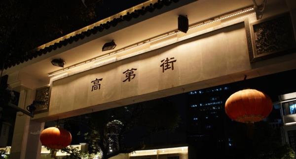 广州高第街