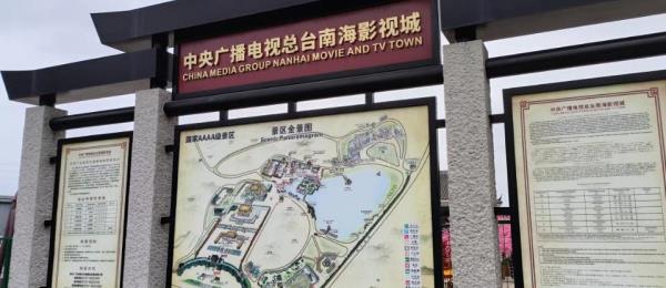 中央电视台南海影视城-拓展区北区