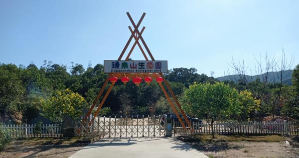 Z泉山生态园