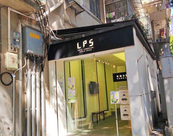 LPS在地公园